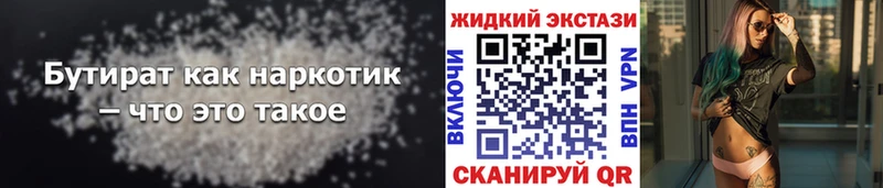 Купить  Кондрово  БУТИРАТ вода 