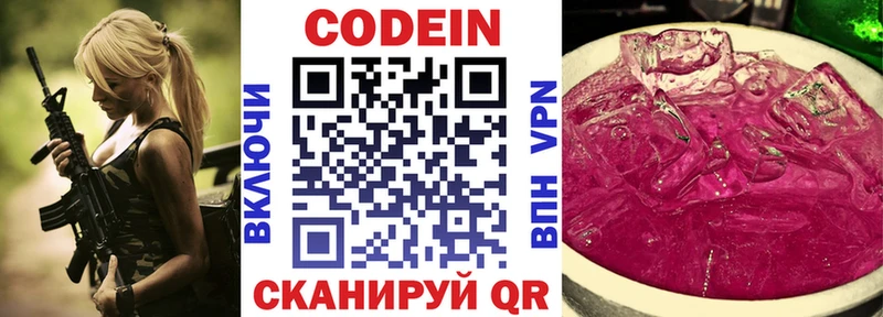 Купить где  Кондрово  Codein напиток Lean (лин) 